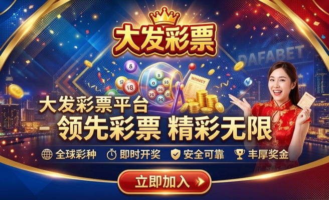 乐彩vip大发购彩