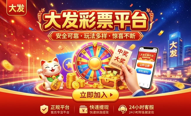 乐彩大发快三破解