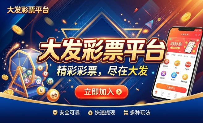 大发系统购彩平台