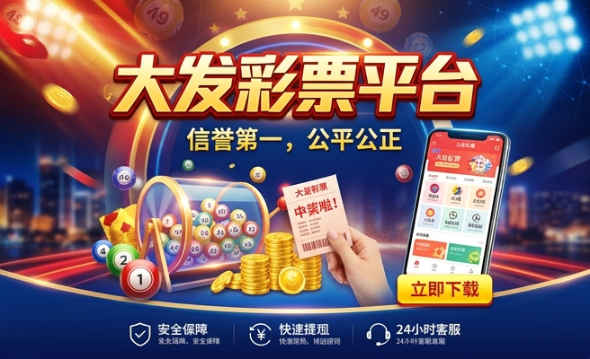 手机购彩大发首页官网